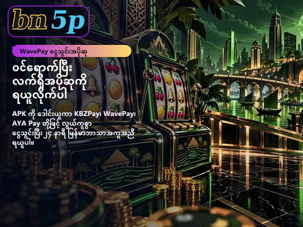 ပင်မစာမျက်နှာရှိ တိုက်ရိုက်ကာစီနိုပုံ